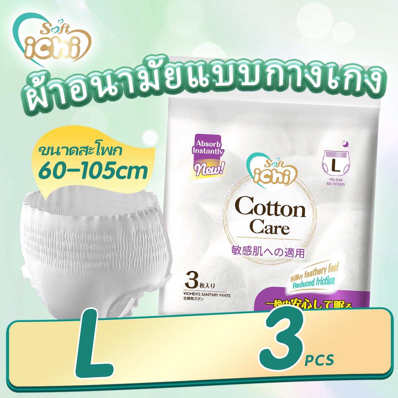 【ซื้อ 4 แพ็ค รับฟรีค่าจัดส่ง】3 ชิ้น/ห่อ ผ้าอนามัยแบบกางเกง ichi ผ้าอนามัยกางเกง อัปเกรดผ้าอนามัยระบา