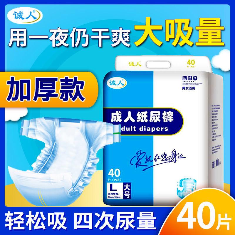 Chengren Chengren Adult Diapers for the Elderly Baby Diapers Thickene - TikTok ...