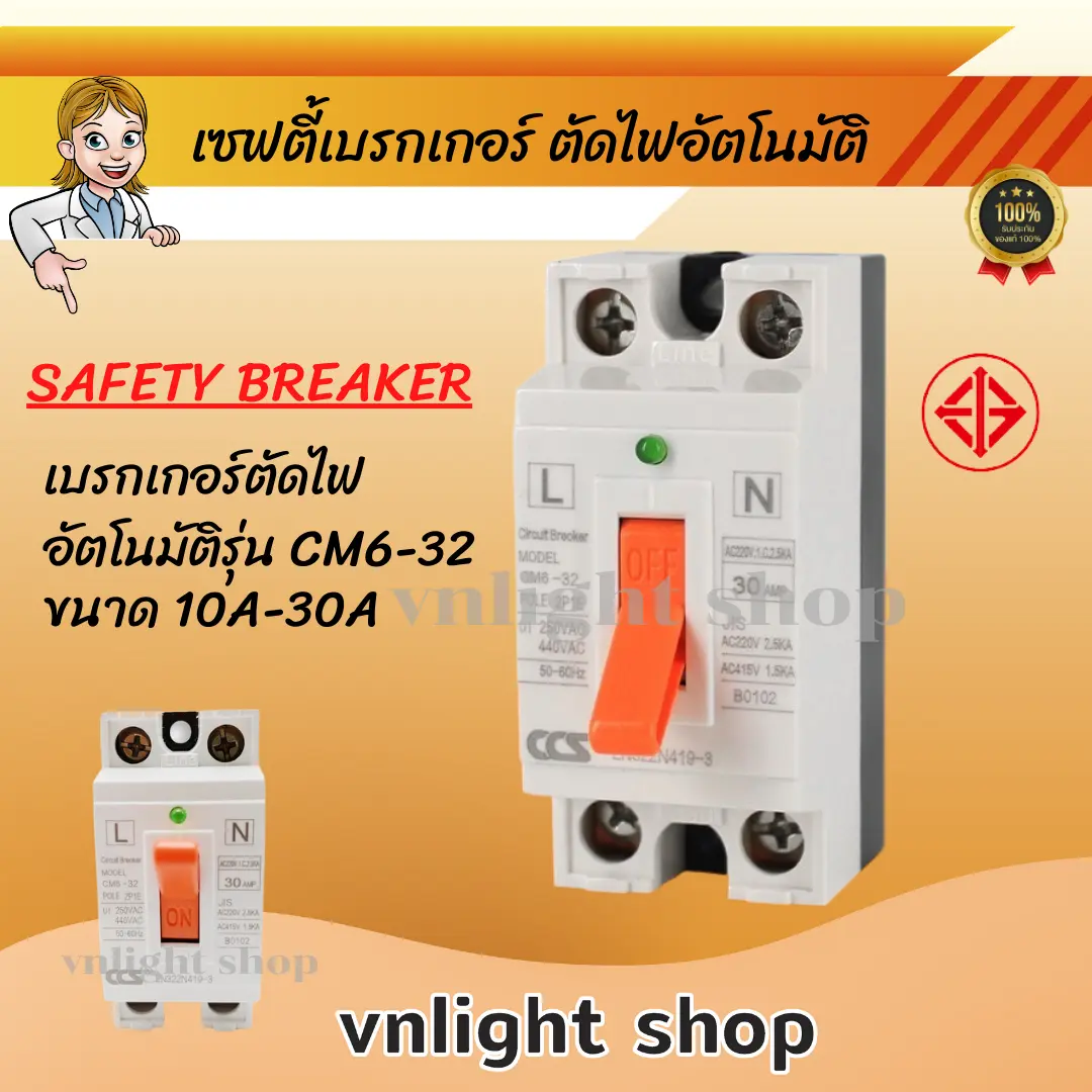 เบรคเกอร์ เซฟตี้เบรคเกอร์ AC 220v ใช้กับ ปั้มน้ำ แอร์ เครื่องใช้ไฟฟ้า ทั่วไป มีไฟแจ้งสถานะ ขนาด 10a 15a 20a 30a