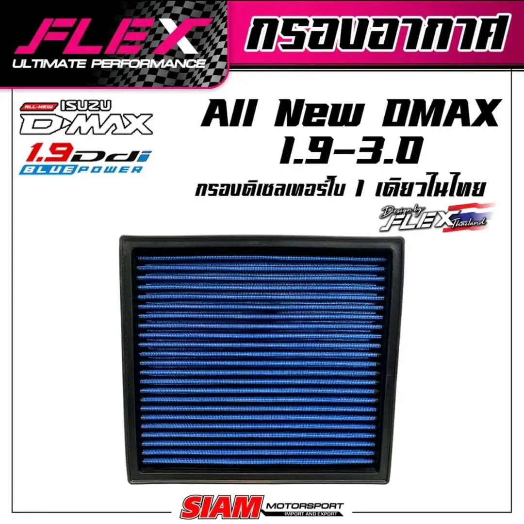 Flex กรองอากาศซิ่ง ล้างน้ำได้ ยืดอายุการใช้งาน กรองตรงรุ่น