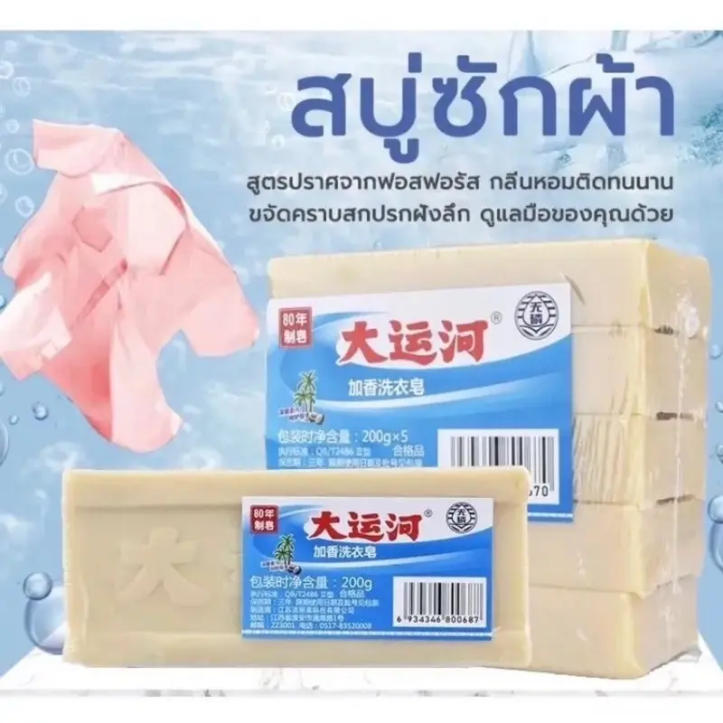 สบู่ซักผ้าขาว สบู่น้ำมันมะพร้าว สบู่กำจัดคราบฝังแน่น ใช้ได้กับผ้าทุกชนิด ไม่กัดผิว