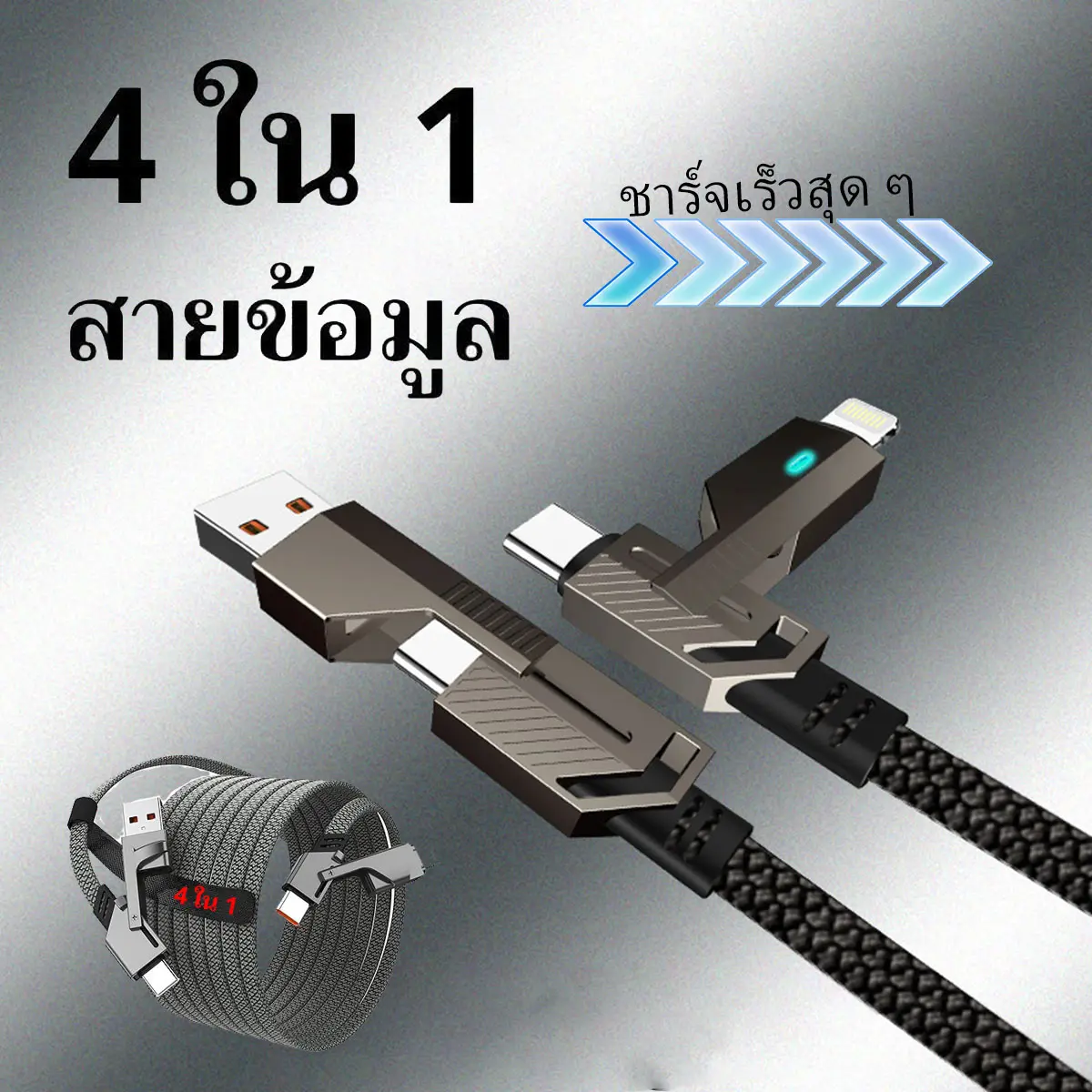 สี่ในหนึ่งเดียวชาร์จเร็วมัลติฟังก์ชั่นสายข้อมูลในรถยนต์ ประเภท EU สีดำ Type-C To Type-C
