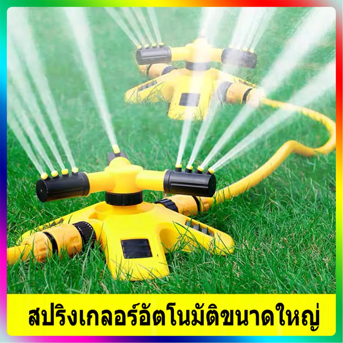 พร้อมส่ง สปริงเกอร์รดน้ำ สปริงเกอร์ สปริงเกอร์รดน้ำรอบทิศ 360 องศา/รดน้ำต้นไม้/Sprinkler watering plants 360 สปริงเกอร์ รดน้ำต้นไม้ หมุน 360 องศา