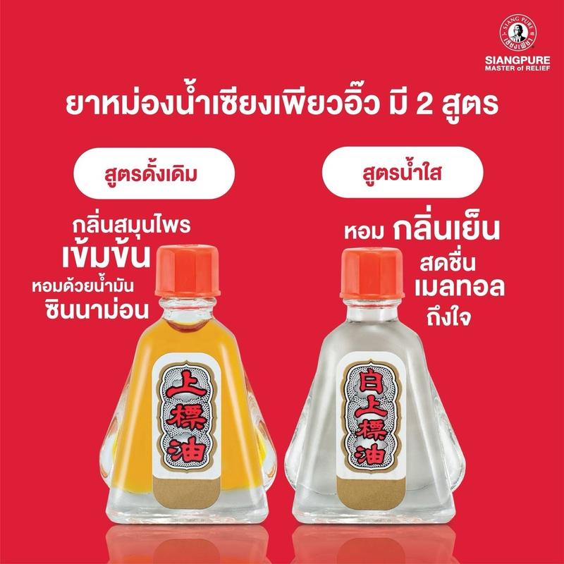 Dầu gió ông già Siang Pure Thái Lan Chính Hãng thảo dược thơm dịu