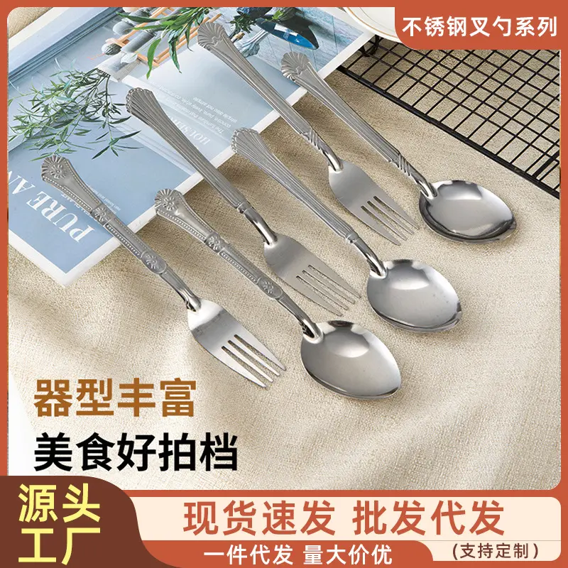 Stainless Steel Printed Cutlery Set Two-Piece Household Kitchen Multi-Functional Dining Spoon Soup Spoon Fruit Fork Spoon Set