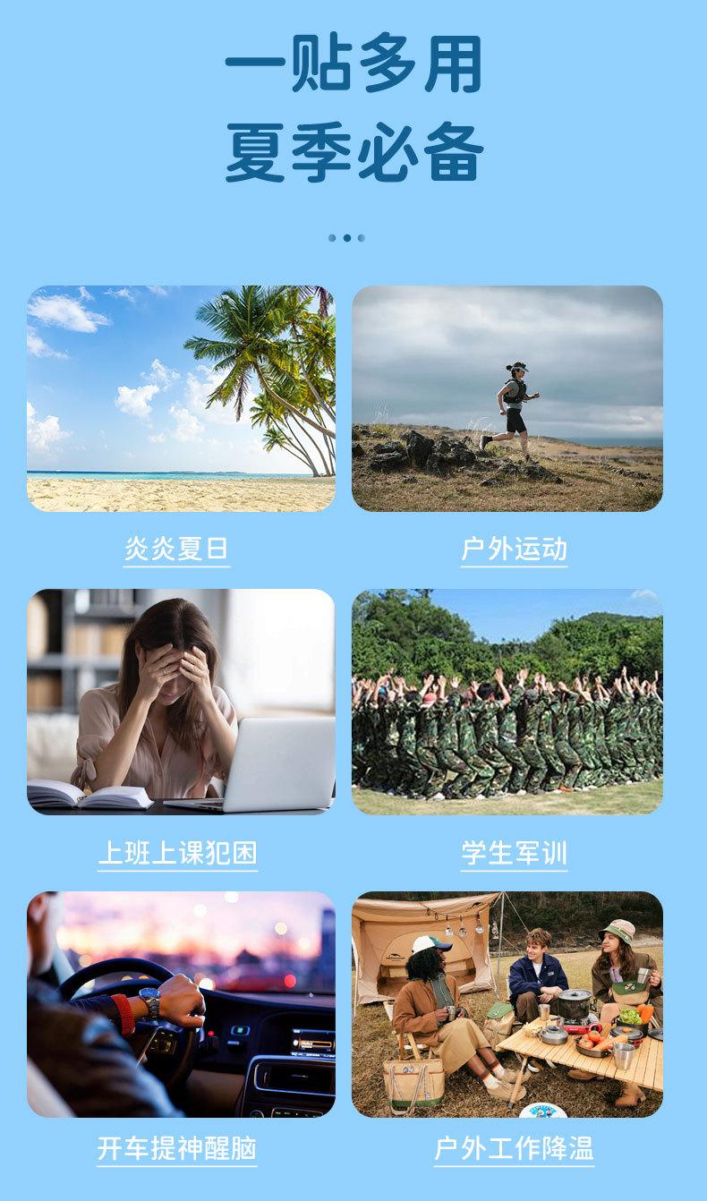 Product Introduction of Nanjing Tongrentang Cooling Summer Patch Physical Cooling Heat Dissipation Military Training Adult Heat Relief Cooling 9