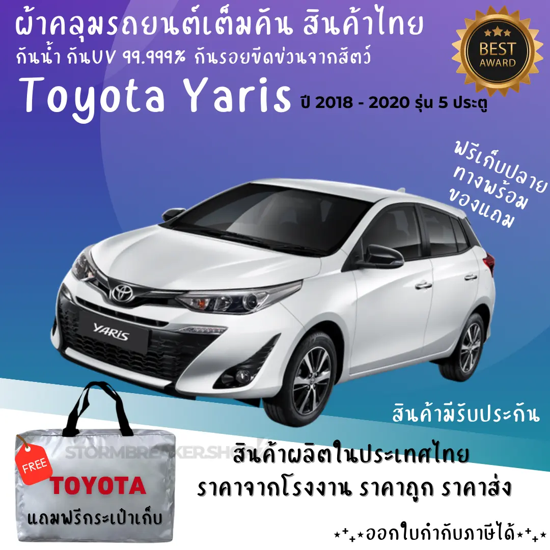 จิปาถะ ผ้าคลุมรถYaris 2018-2020 5D เนื้อผ้าHI PVCและSilver Coat เนื้อผ้าอย่างดีช่วยป้องกันแดดฝนและสิ่งสกปรก Car รถยนต์ ผ้า คลุม