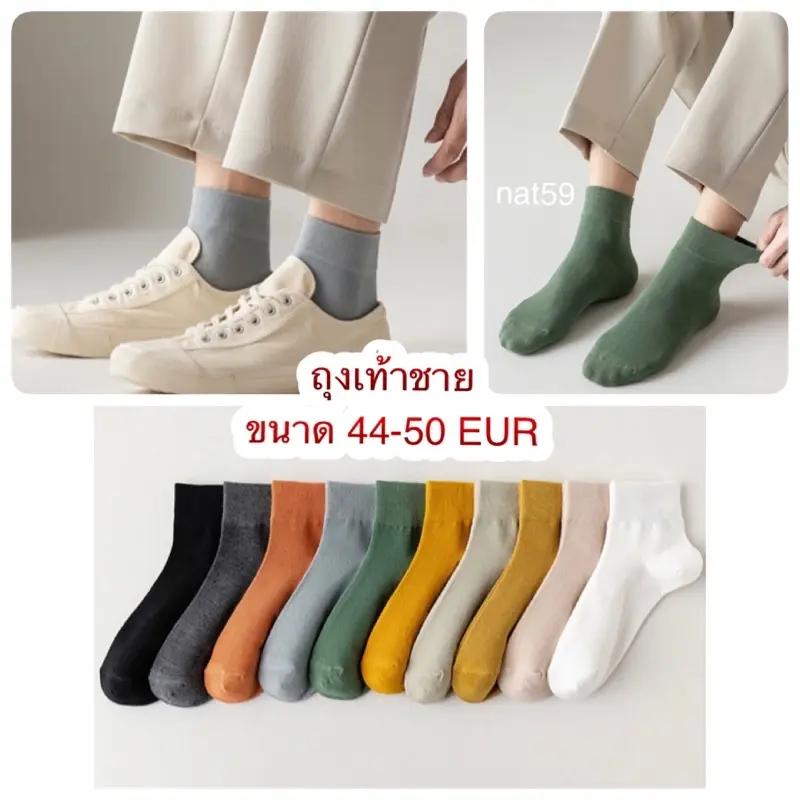 shoesถุงเท้าชาย ขนาดใหญ่พิเศษ ขนาด 44-50 EUR ผ้าคอตตอน100%