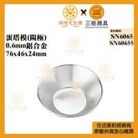 Gambar Sanneng SN60655 - Tart Mould Anodized (5Pcs/Set) - Spesifikasi dari Trinity Kitchen Kota Administrasi Jakarta Barat 1 Tokopedia