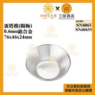 Gambar Sanneng SN60655 - Tart Mould Anodized (5Pcs/Set) - Spesifikasi dari Trinity Kitchen Kota Administrasi Jakarta Barat Tokopedia