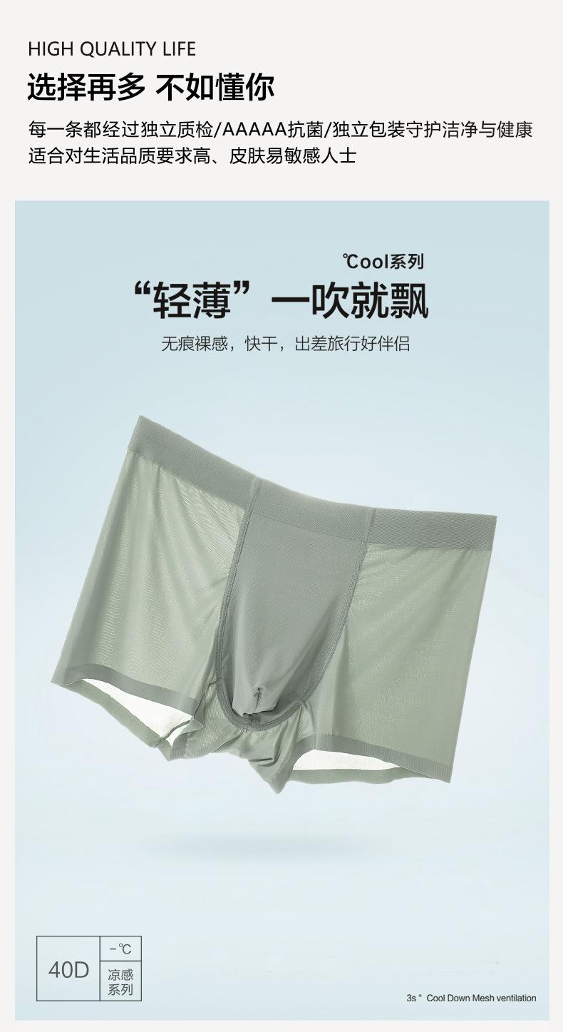 Product Introduction of Summer Ultra-Thin Cooling 40D Men's Boxer Briefs – Ice Silk, Anti-Bacterial, Breathable, Seamless & Stretchable Underwear for Men 4