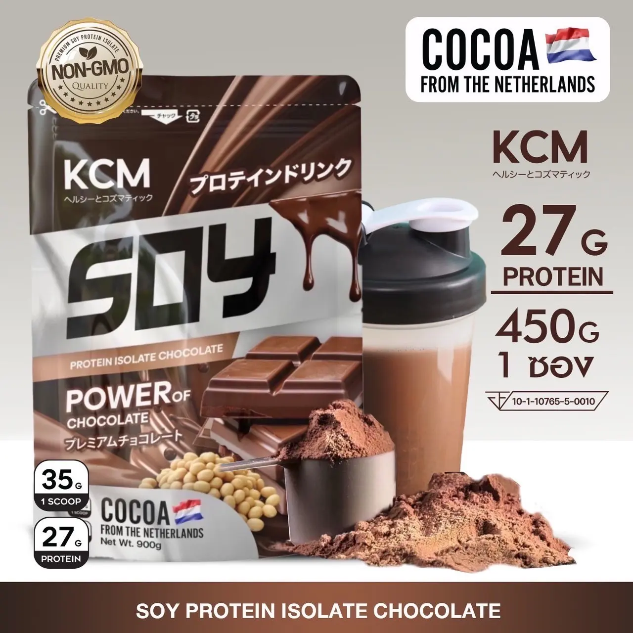 KCM Soy Protein Isolate ถั่วเหลือง รสช้อคโกแลต ซอย โปรตีนไอโซเลท (1 ซอง 450 กรัม) โกโก้นำเข้าจากเนเธอร์แลนด์(Dutch Cocoa)