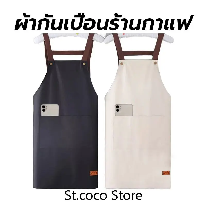 St.coco ผ้ากันเปื้อนร้านกาแฟ PVC กันน้ํามัน กันน้ํา มีให้เลือก 3สี