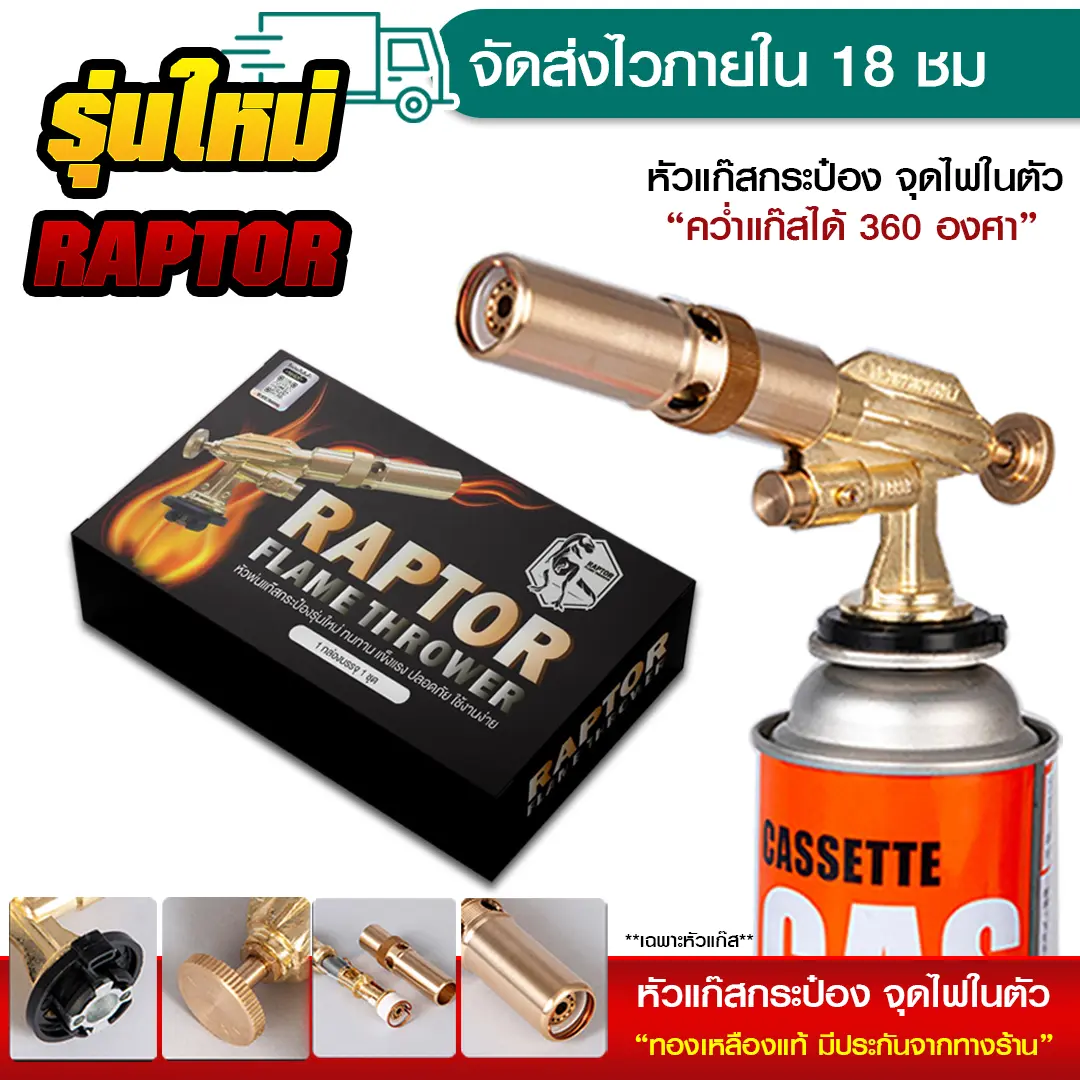 การจัดส่งในประเทศไทย ขั้นสูง หัวพ่นไฟ หัวพ่นแก๊ส หัวพ่นไฟทองเหลือง สำหรับแก๊สกระป๋อง ไม่ได้แถมแก๊สกระป๋อง