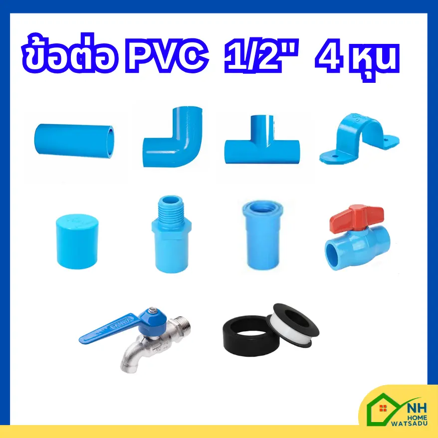 (แพ๊ค5ตัว)ข้อต่อ PVC พีวีซี 1/2นิ้ว 4 หุน/18mm. ข้อต่อตรง สามทาง ข้องอ90 ต่อตรงเกลียวใน-นอก