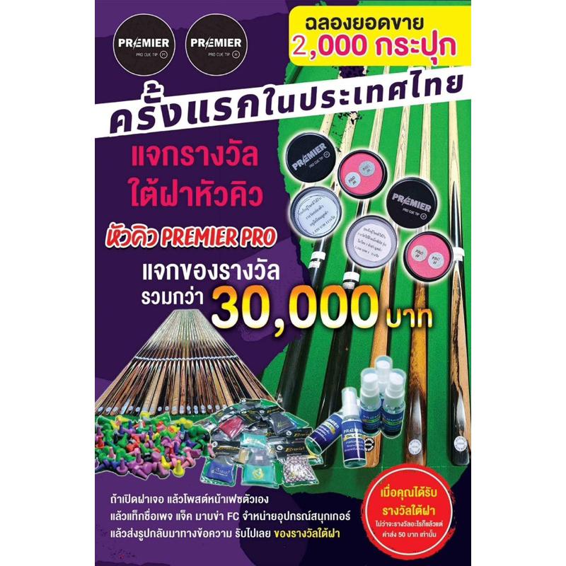 Product Introduction of หัวคิว พรีเมียร์โปร เบอร์M  , เบอร์H สินค้าขายดี  Sport ออกกำลังกาย  กีฬา 9