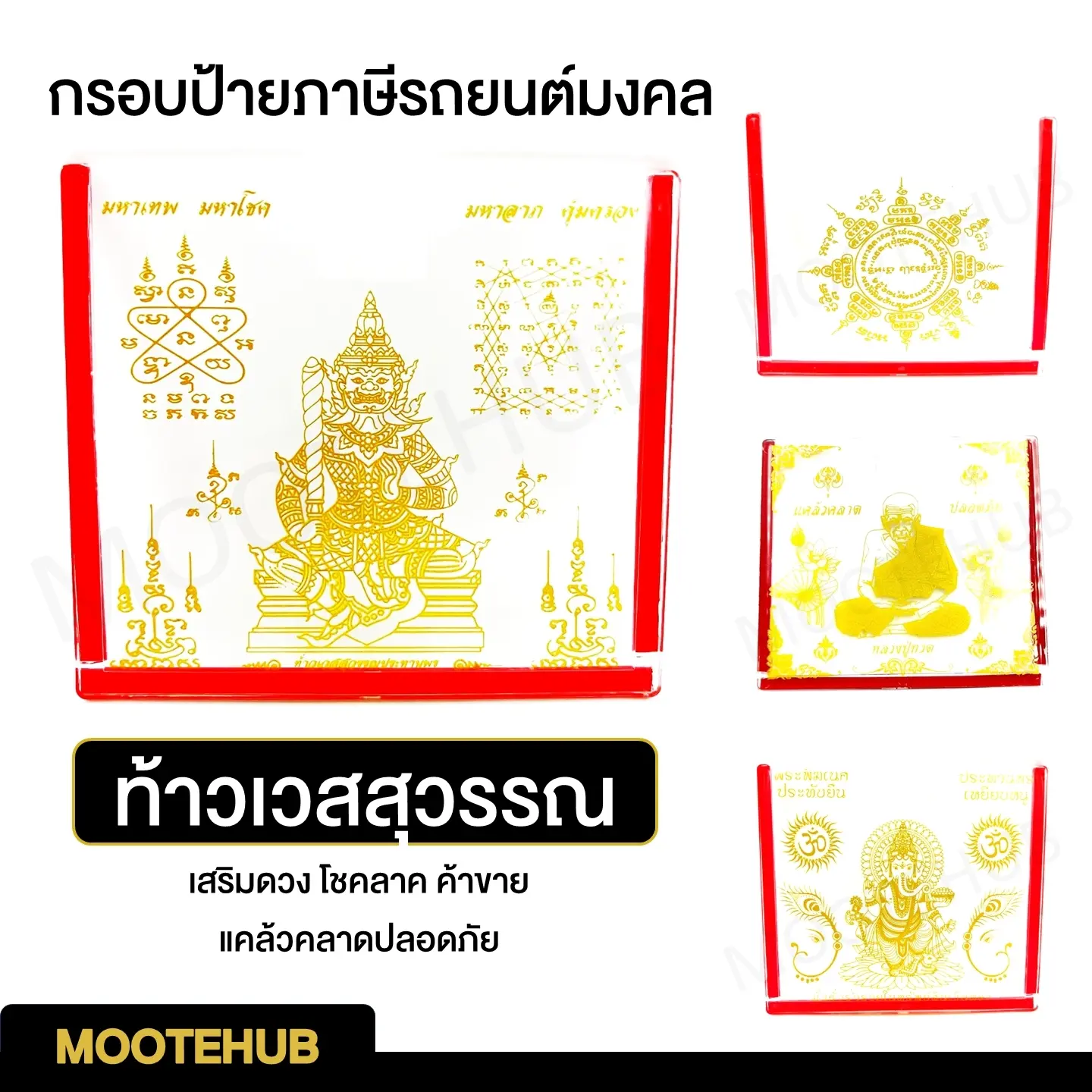 ป้ายภาษี ลายมงคล ท้าวเวสสุวรรณ หลวงปู่ทวด กรอบพรบ.