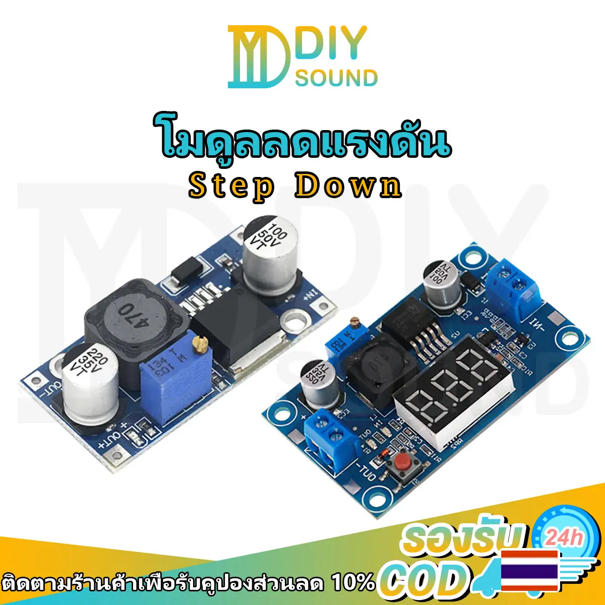 DIYsound LM2596 LM2596S DC-DC Buck Converter Adjustable Step Down โมดูลลดแรงดัน บอร์ดปรับแรงดันไฟ