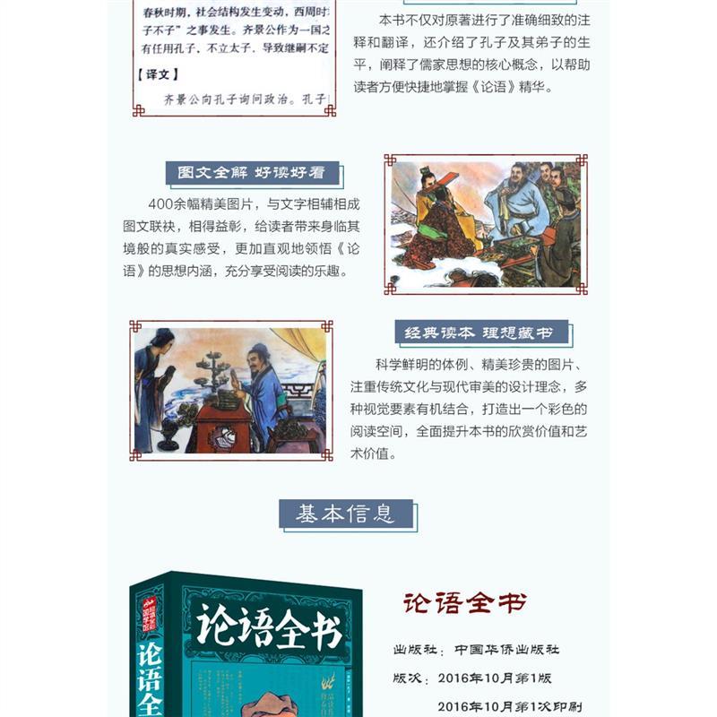 Product Introduction of 100% Quality  Hanzhou BookstoreThe Analects Of Confucius, Super Thick Full-color Illustrations The Complete Analects Of Confucius Confucius Confucius Confucius Confucius Confucius 59 Complete Works HZBOOK [al Literature GDWX Literature Chin 100