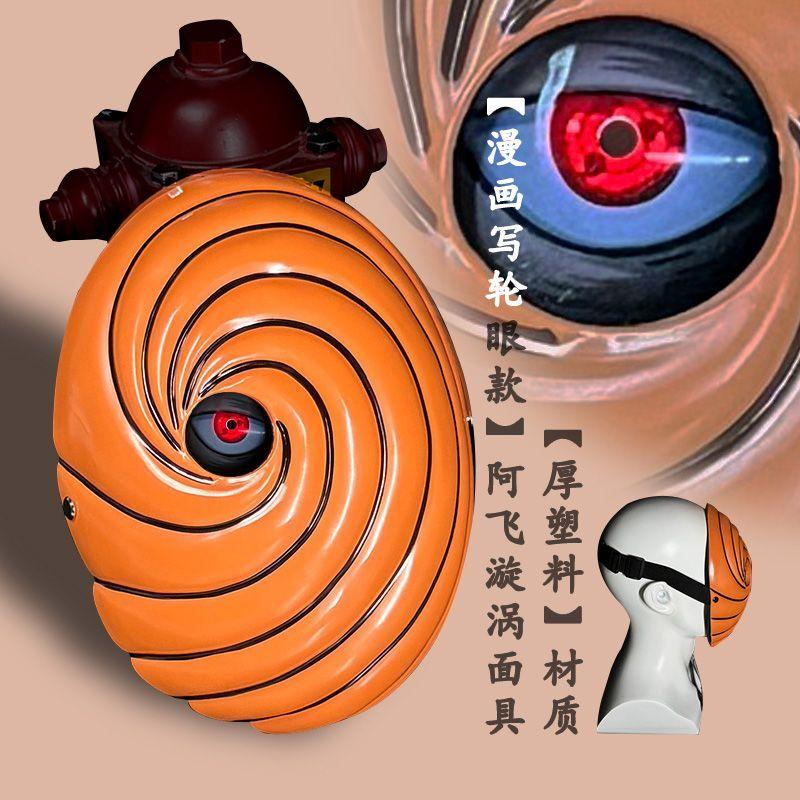 Sharingan Cosplay Naruto, Uchiha Madara với Đạo Cụ Trình Diễn Người Đàn Ông FEI Mặt Nạ Trắng Trái Đất, Phát Sáng, Nhân Vật Naruto 4