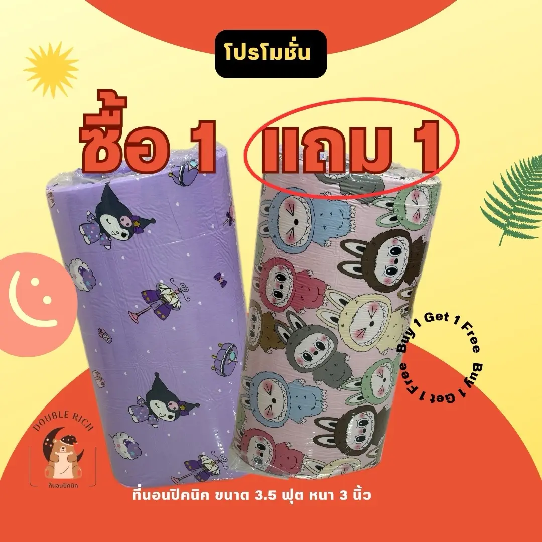 ที่นอนปิคนิค ขนาด 3.5 ฟุต ใยสังเคราะห์เกรด A ความหนา 3 นิ้ว ซื้อ 1 แถม 1
