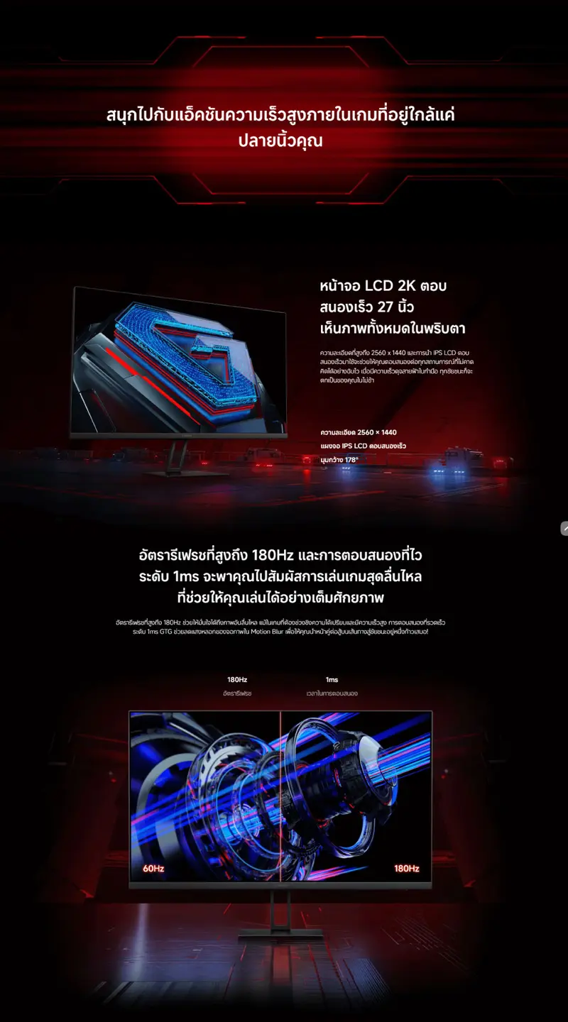 Product Introduction of Xiaomi Gaming Monitor G27Qi 2K หน้าจอ LCD 27 นิ้ว ตอบสนองเร็ว|คุณภาพความคมชัดระดับ 2K|อัตรารีเฟรชสูง 180Hz|ใบรับรองแสงสี 3