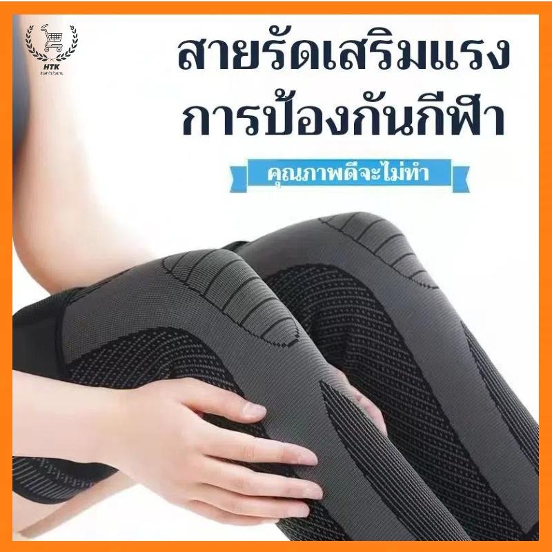 แผ่นรองเข่ายาวพิเศษสำหรับบาสเกตบอลฟุตบอลปวดเข่าออกกำลังกายปวดข้อโรคข้ออักเสบวิ่ง Sport กีฬา ฟิตเนส S