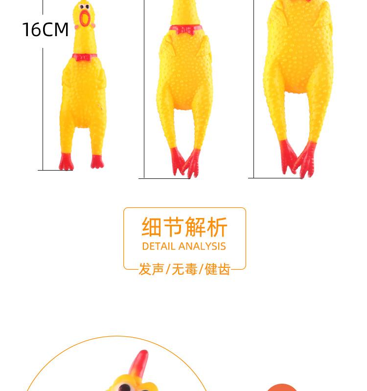 Product Introduction of Pet Toy Screaming Chicken Sound Toy Screaming Chicken Molar Dogs and Cats Bite-Resistant Decompression Toy Supplies 0