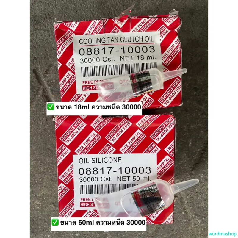 wordmashop คุณภาพรับประกันได้ [ของแท้️] น้ำยาฟรีปั๊ม -ขายเป็นหลอด- ความหนืด 10,000 Cst. และ 30,000 Cst. ขนาด 18 ml และ 50 ml. Free Pump Oil