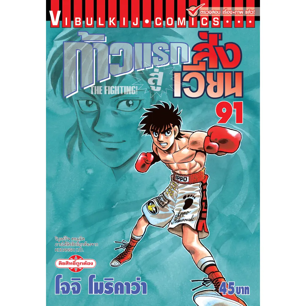 Vibulkij(วิบูลย์กิจ)&quot; ก้าวแรกสู่สังเวียน 91