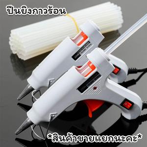 (พร้อมส่ง) ปินยิงกาวร้อน ร้อนเร็ว 20W  110-240V อุปกรณ์สำหรับงานDIY สินค้าพร้อมส่งจากไทย