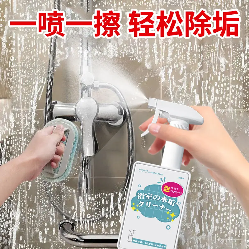 Bathroom tile cleaner, bathroom glass scale cleaning, bathtub and toilet strong cleaning, descaling and yellowing removal