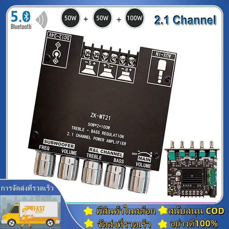 【จัดส่งที่รวดเร็ว】ZK-MT21 2.1 ช่องบลูทูธ 5.0 ซับวูฟเฟอร์เครื่องขยายเสียง 50WX2 + 100W Power Audio Stereo Board Bass