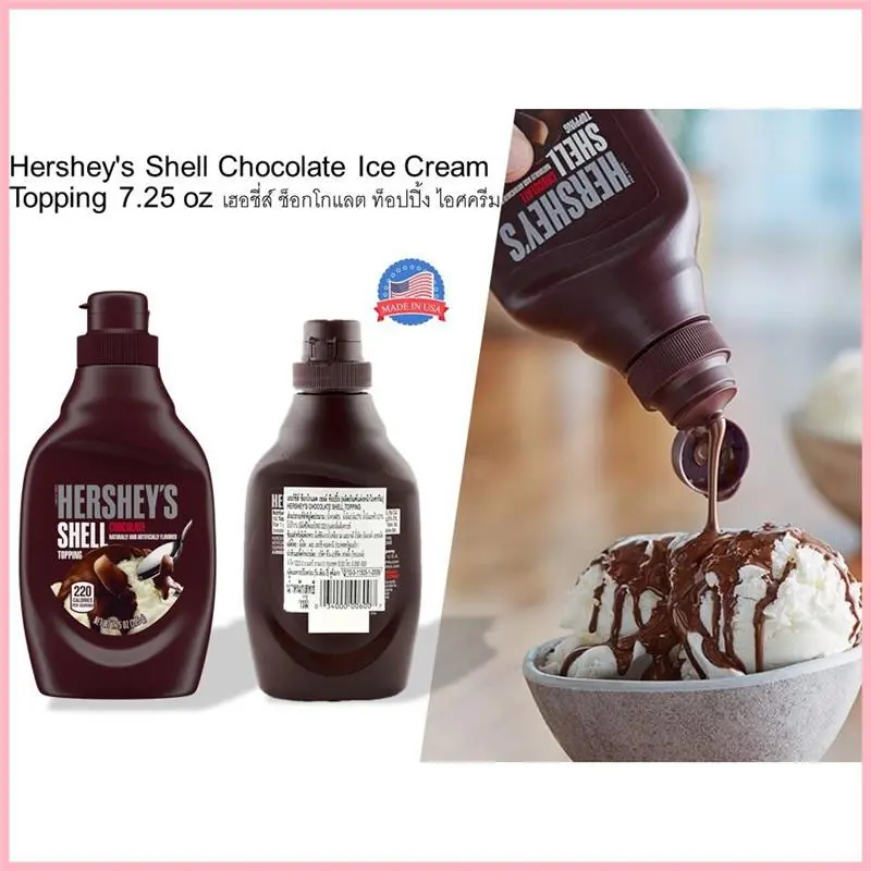 จัดส่งจากกทม Hershey's Shell Chocolate Ice Cream Topping 7.25 oz เฮอชี่ส์ ช็อกโกแลต ท็อปปิ้ง ไอศครีม
