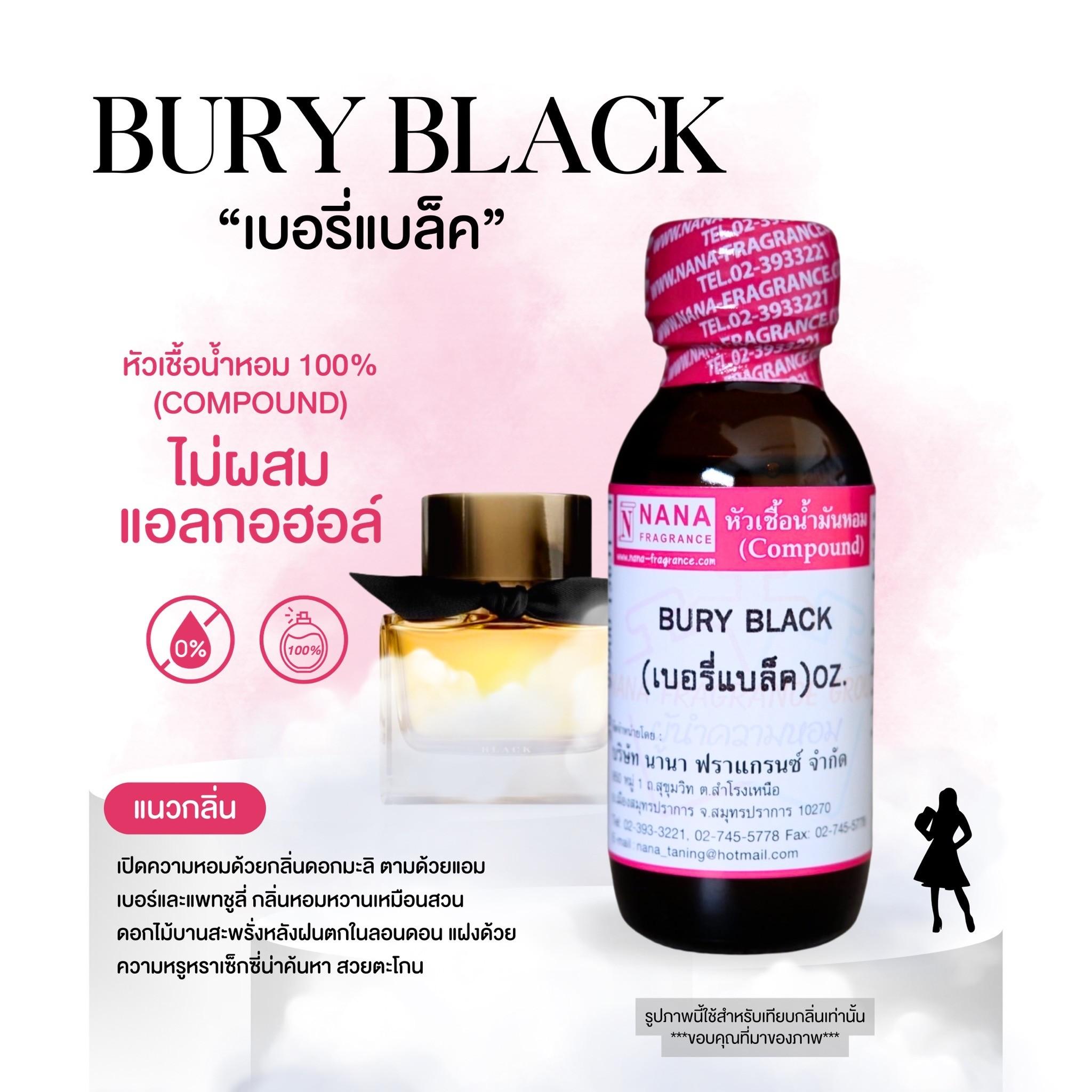 น้ำหอม หัวเชื้อ กลิ่นเบอรี่ แบล็ค(BURY BLACK) จาก NANA FRAGRANCE สำหรับผู้หญิง - Women Perfume