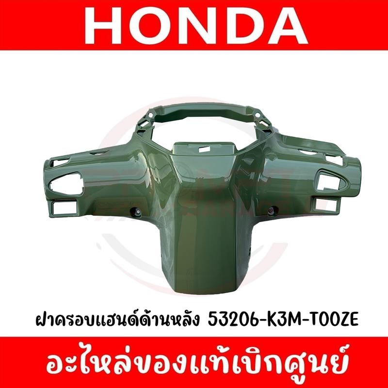 Product Introduction of ชุดสี HONDA GIORNO125 ปี2024 (สีเขียว) ของแท้ศูนย์ 12