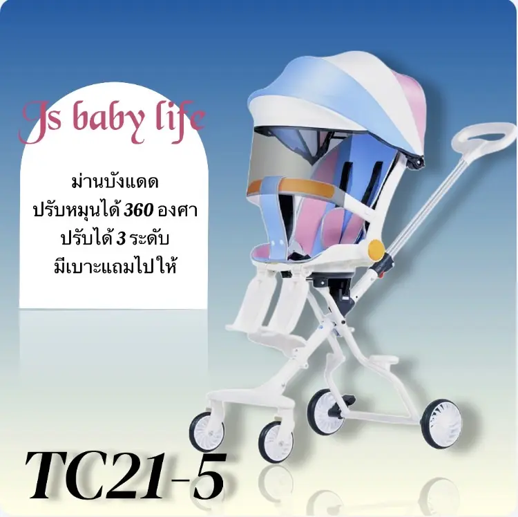 รถเข็นเด็ก นั่งได้นอนได้ แถมเบาะ แถมร่มกันแดด เบาะใหญ่ แบบ4ล้อ สามารถล็อกล้อได้ พับเก็บได้ ที่นั่งหมุนได้ รับน้ำหนักได้100kg รุ่น：TC21 เด็กหญิง เด็กผู้ชาย