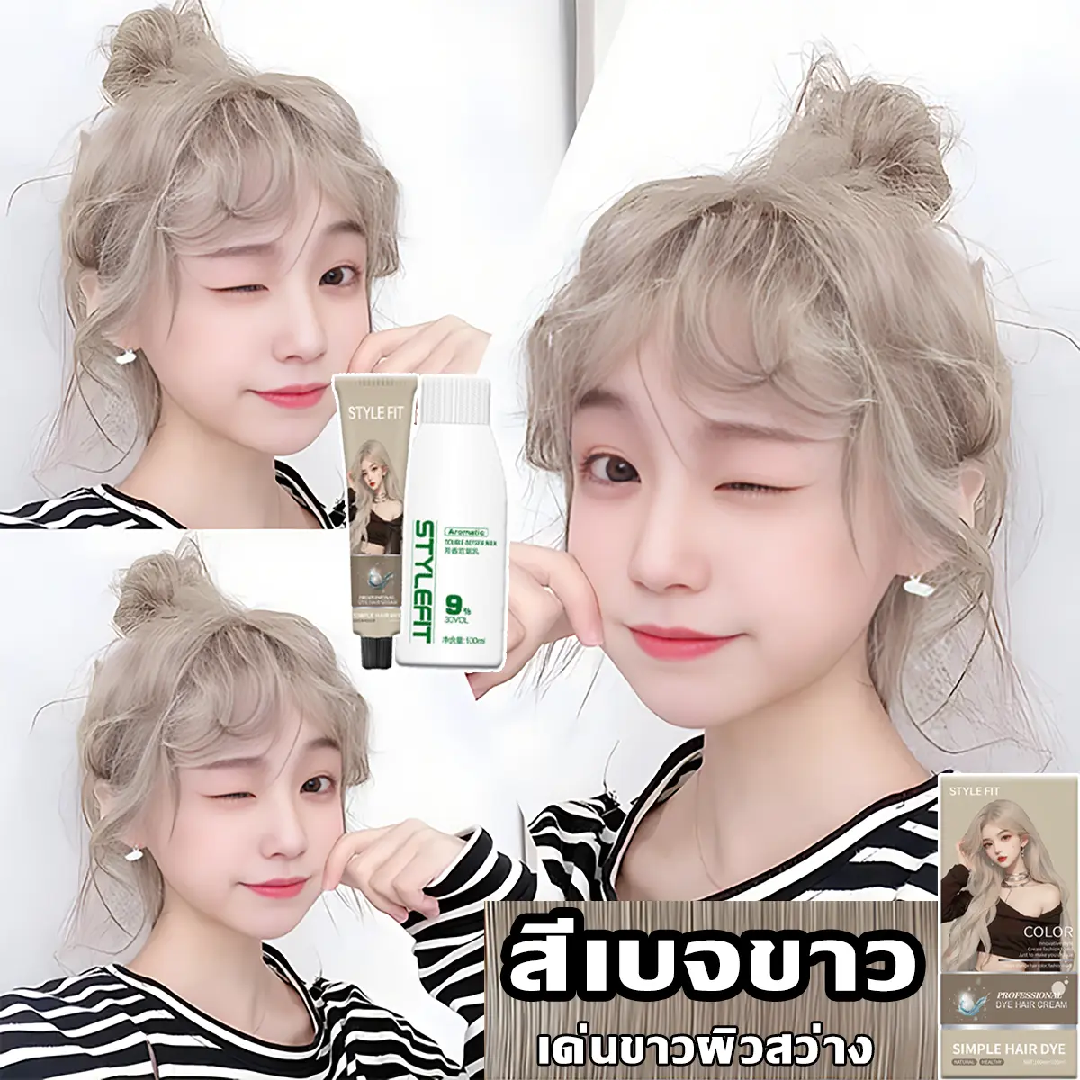 STYLE FIT  สีย้อมผม ยาย้อมผม สีย้อมผมยอดฮิต2024 สีย้อมผมน้ําตาลเบจ สีย้อมผมออแกนิค ยาย้อมผมปิดหงอก ง่ายต่อการระบายสี ยาย้อมผมแบบสระ  ครีมเปลี่ยนสีผม ยาย้อมผมเบอริน่า ย้อมผมการ์นิเย่ สีย้อมผมกานิเย่ ย้อมผมการ์นิเย่ สีย้อมผมของการ์นิเย่ ผู้หญิง