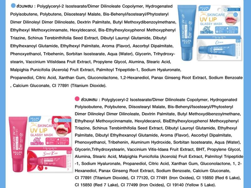 Product Introduction of MizuMi ลิปมาส์กกันแดด มิซึมิ UV Lip Glassy Mask 8 ml มอยส์เจอไรเซอร์ ริมฝีปาก มอยส์เจอไรเซอร์ ริมฝีปาก 6