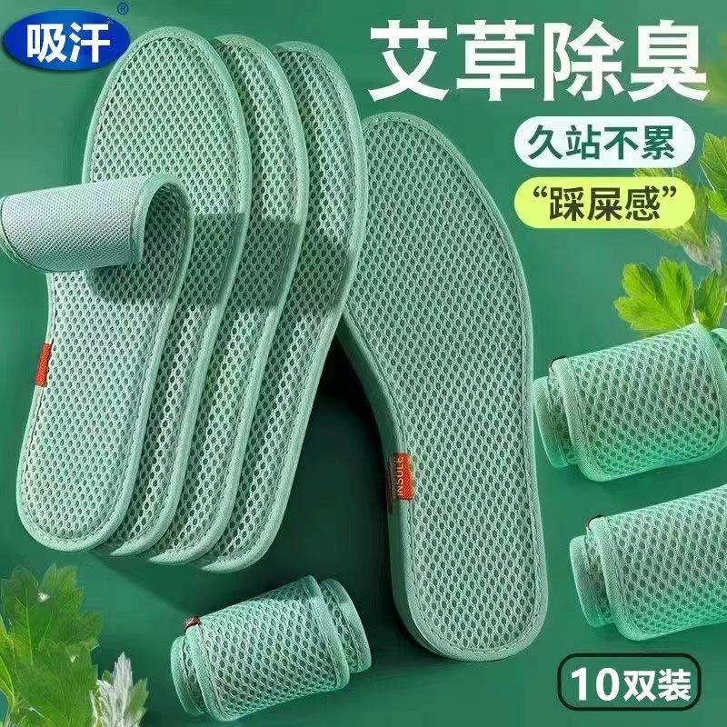 Product Introduction of 2025 Mugwort Deodorant Insoles Cool Breathable Sweat-Absorbing Large Size Odor-Resistant Sports Soft Comfortable Unisex Summer Military Training Insoles 5