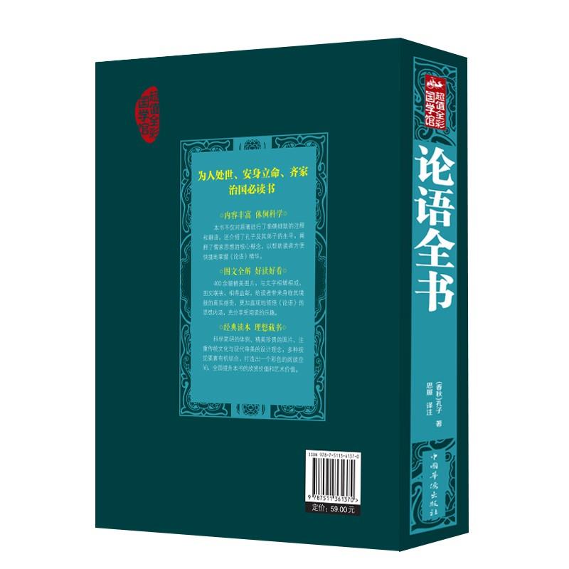 Product Introduction of 100% Quality  Hanzhou BookstoreThe Analects Of Confucius, Super Thick Full-color Illustrations The Complete Analects Of Confucius Confucius Confucius Confucius Confucius Confucius 59 Complete Works HZBOOK [al Literature GDWX Literature Chin 101