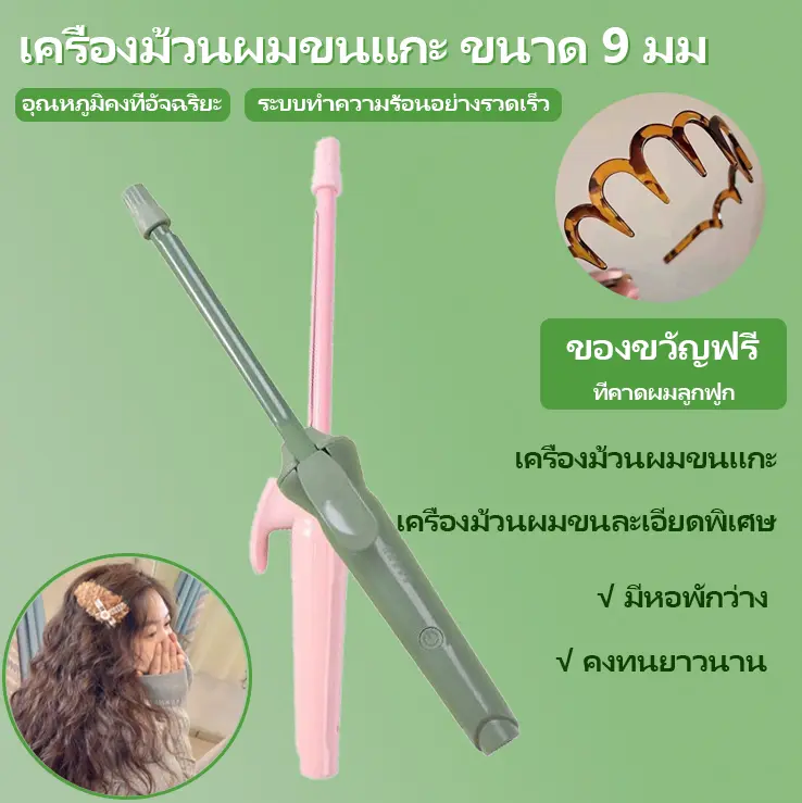 เครื่องม้วนผมแบบพิเศษ เครื่องม้วนผม เครื่องม้วนผม แกนใหญ่ เครื่องม้วนผม ร้อนเร็ว สำหรับผู้หญิง เครื่องดัดผม เหล็กดัดผม ลอนขนสัตว์ ดัดผมเฝือก