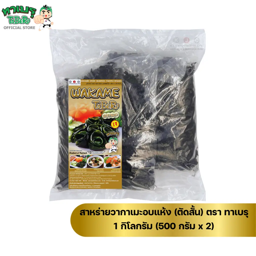 COD. ทาเบรุ สาหร่ายวากาเมะอบแห้ง 1 กิโลกรัม (500g x 2 ถุง) แบบตัดสั้นหรือแบบยาว แพ็คสุดคุ้ม