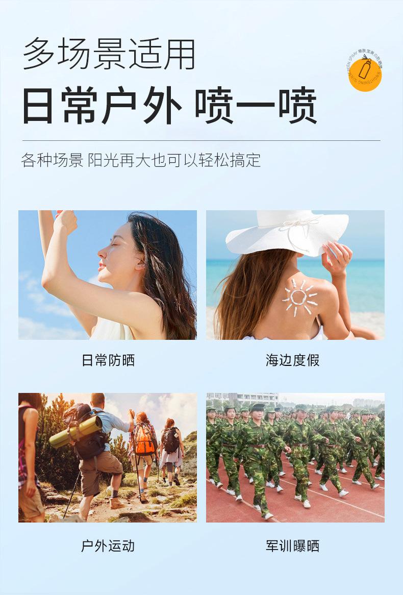 Product Introduction of TikTok Same Style SPF50 Whitening Sunscreen Spray Water UV Protection Waterproof Sweat Isolation Cream Sunscreen Wholesale 9