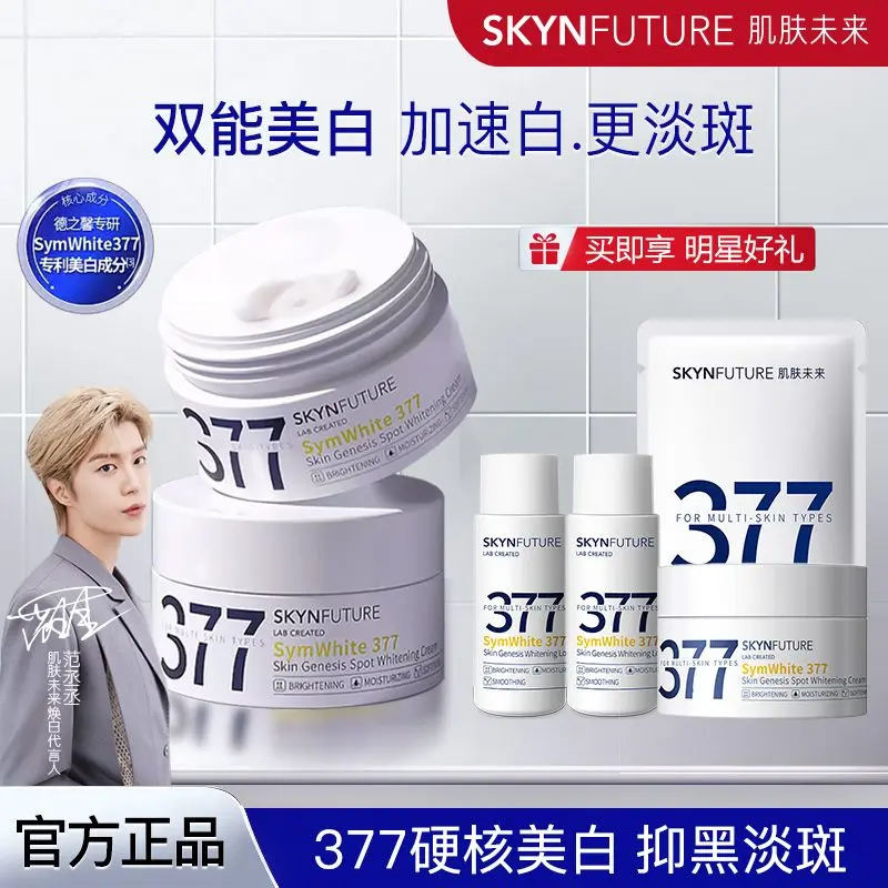 Skin Future 377 Face Cream Whitening Spot Fading Essence Skincare Anti-Yellowing Hydrating Moisturizing Brightening Skin Tone Autumn Winter Authentic