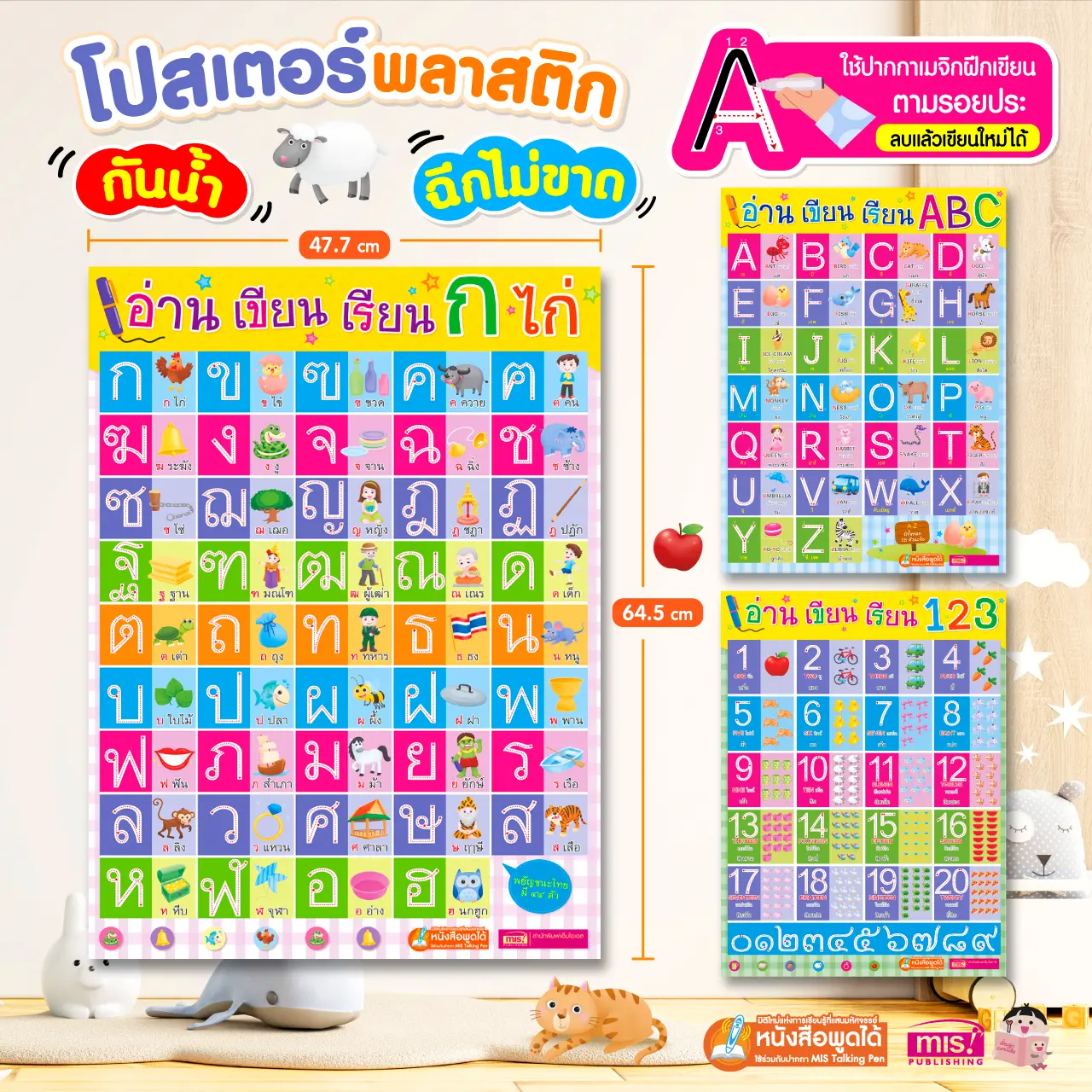 โปสเตอร์พลาสติก สีสวย แผ่นใหญ่ กันน้ำ ก ไก่ ABC 123 สระไทย ตารางสูตรคูณ