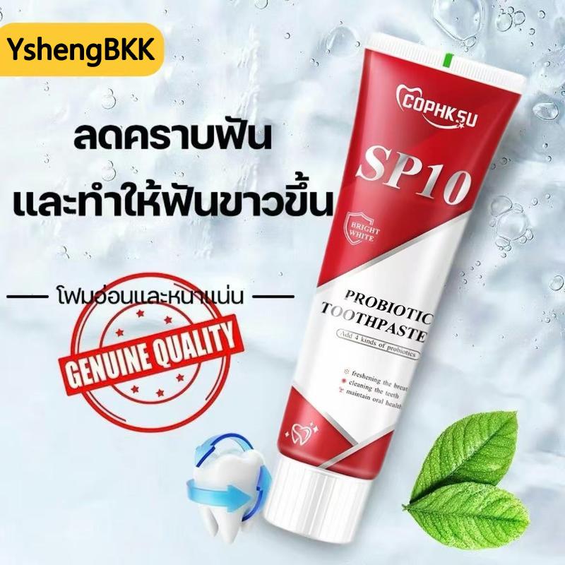 Product Introduction of (แพ็ค 4 ชิ้น) SP-10 ยาสีฟัน ช่วยขจัดคราบฟัน กลิ่น ปาก ลดคราบหินปูน และฟันเหลือง หายใจสดชื่น 2