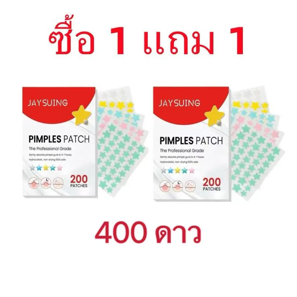 ซื้อ 1 แถม 1 แผ่นแปะสิวกันน้ำ ดาว 200 ชิ้น แผ่นแปะสิวสีสันสดใสน่ารัก สกินแคร์