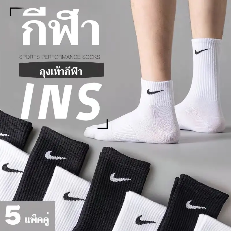 Vivian7'shop nike ถุงเท้าข้อยาว ถุงเท้าข้อสั้น หุ้มข้อ ข้อกลาง ถุงเท้ากีฬา หนา นุ่ม แฟชั่น มี3ขนาดให้เลือก ใช้ได้ทั้งชายและหญิง ซักผ้า ลูกกลิ้งทำความสะอาด กระดาษทิชชู่น้องหมี กระดาษทิชชู่ เช็ดหน้า ไอโฟน13พลัส บรีสเอกเซล ขายดีประจำเดือนนี้ ค