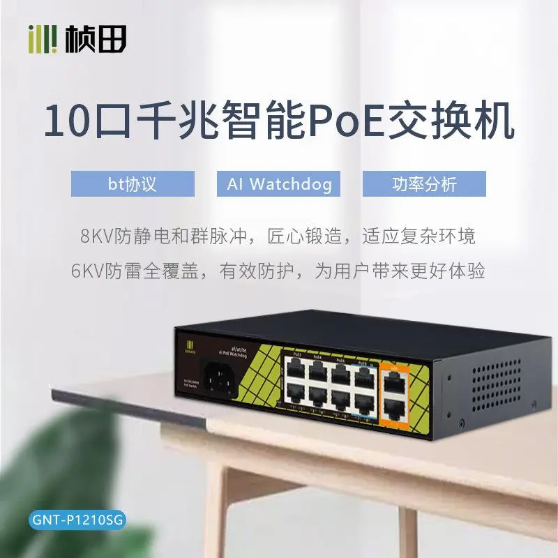 Zhentian 10-port Gigabit PoE Power Supply Switch 8+2 High-power Compatible With Hikvision P1210SG